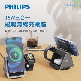 【Philips 飛利浦】DLK3540Q 22.5W黑金剛磁吸三合一磁吸充電座(MagSafe/雙系統適用)#