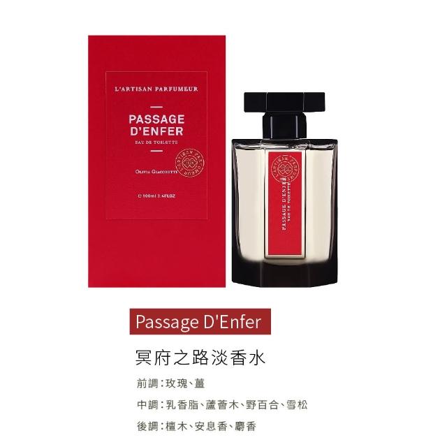 【L Artisan Parfumeur 阿蒂仙之香】冥府之路淡香水 100ml