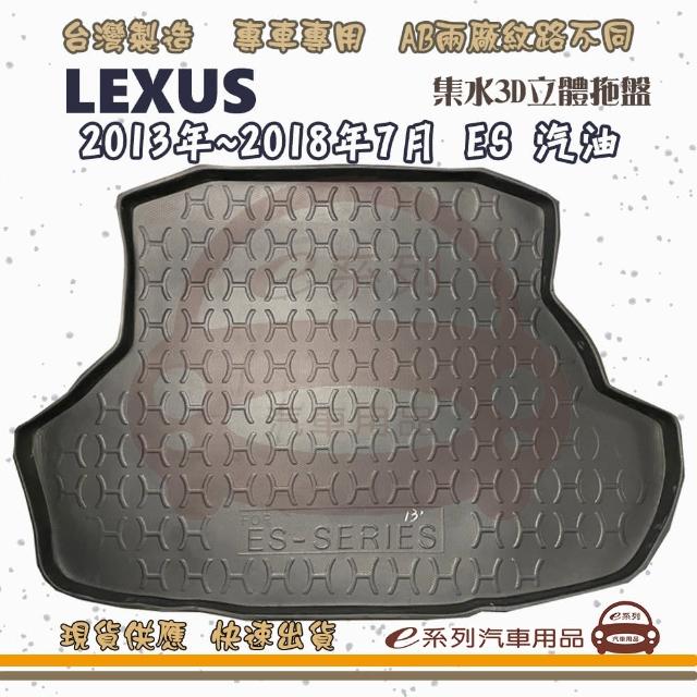 LEXUS 凌志 車系 托盤(托盤 3D立體邊 防水 防塵 專車專用)