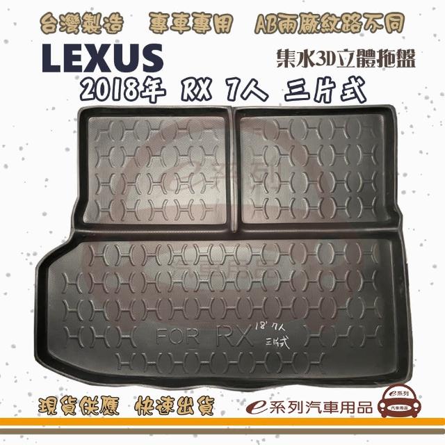 LEXUS 凌志 車系 托盤(托盤 3D立體邊 防水 防塵 專車專用)