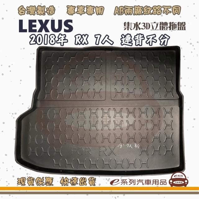 LEXUS 凌志 車系 托盤(托盤 3D立體邊 防水 防塵 專車專用)