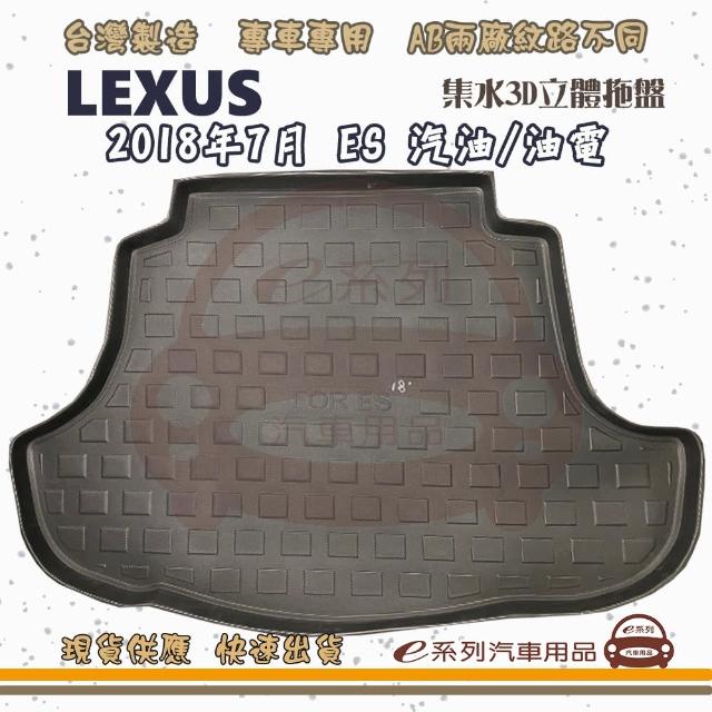 LEXUS 凌志 車系 托盤(托盤 3D立體邊 防水 防塵 專車專用)