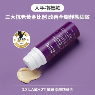 【PAULA’S CHOICE 寶拉珍選】0.3%A醇+2%補骨脂酚精華乳30ml