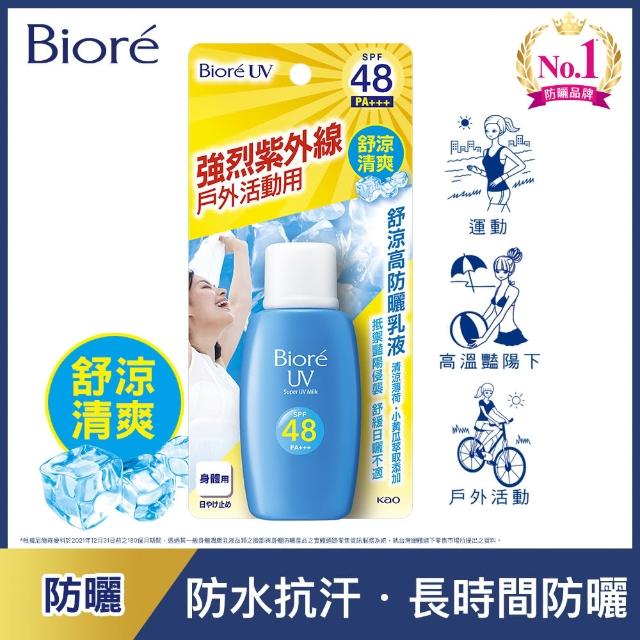 【Biore 蜜妮】高防曬乳液SPF48(50mlX4入組)