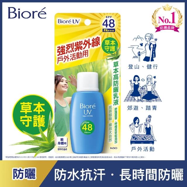 【Biore 蜜妮】高防曬乳液SPF48(50mlX4入組)