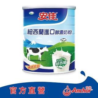 【Anchor 安佳】100%純淨天然全脂奶粉2100g/罐