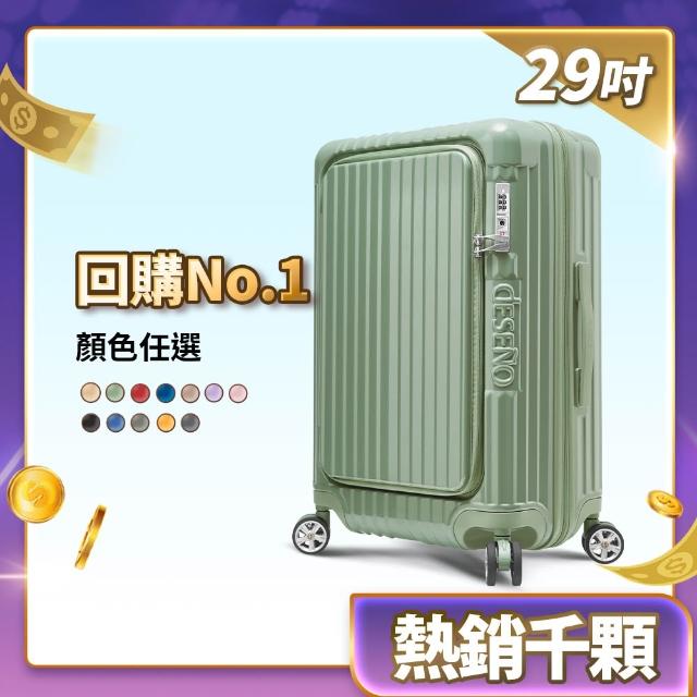 Deseno 笛森諾】尊爵傳奇V-29吋前開式行李箱/拉鍊箱/可擴充(多色任選