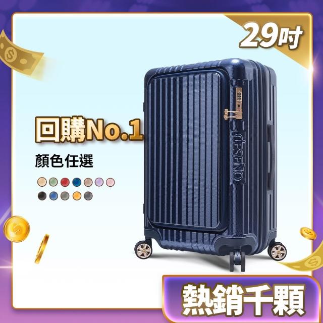 【Deseno 笛森諾】尊爵傳奇V-29吋前開式行李箱/拉鍊箱/可擴充(多色任選-建議加購專屬箱套)