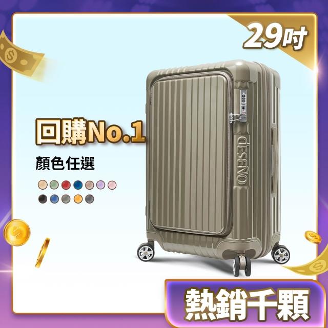 【Deseno 笛森諾】尊爵傳奇V-29吋前開式行李箱/拉鍊箱/可擴充(多色任選-建議加購專屬箱套)