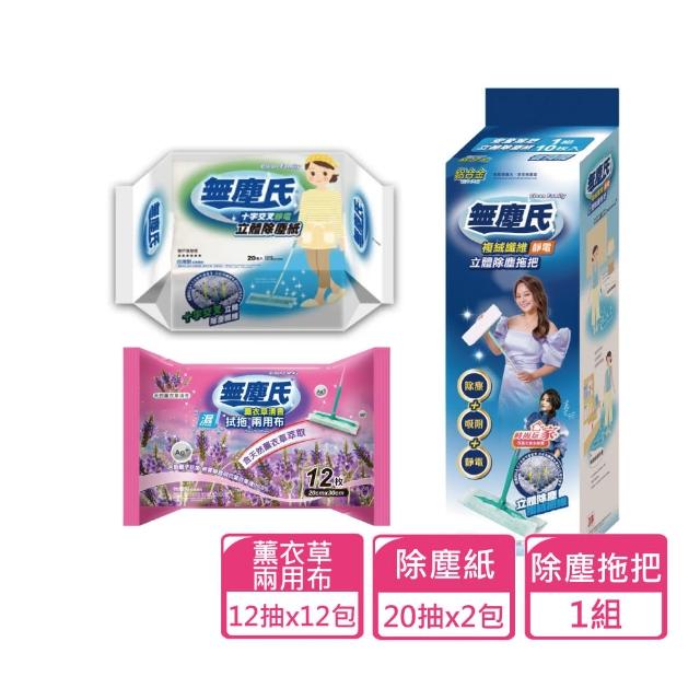 【無塵氏】立體除塵拖把+十字交叉除塵紙20抽x2包+兩用布12抽x12包(地板濕拖 地板除塵)