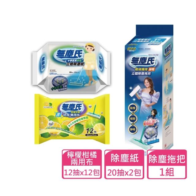 【無塵氏】立體除塵拖把+十字交叉除塵紙20抽x2包+兩用布12抽x12包(地板濕拖 地板除塵)