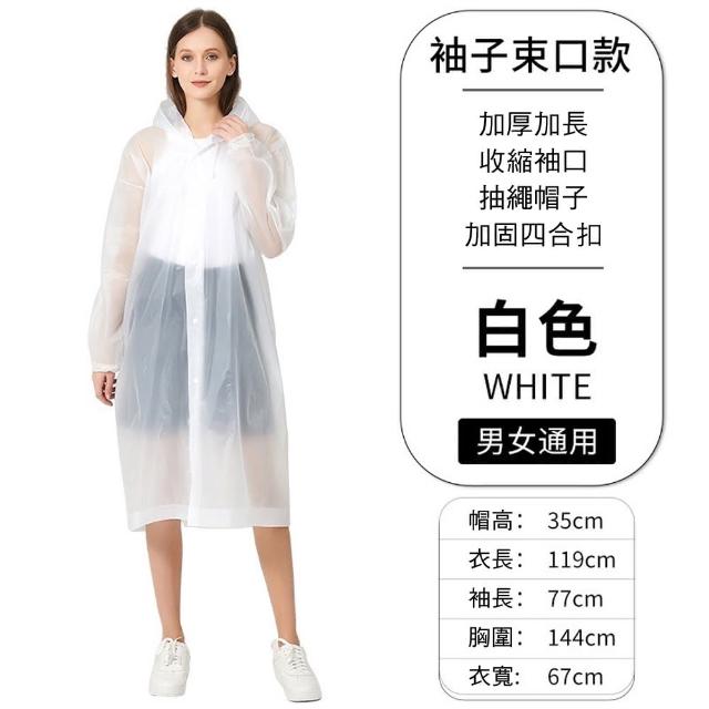 【WE CHAMP】時尚環保EVA輕便縮口雨衣(成人雨衣 連身雨衣 非一次性雨衣)