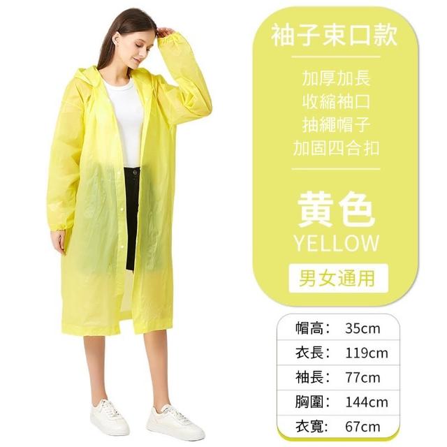 【WE CHAMP】時尚環保EVA輕便縮口雨衣(成人雨衣 連身雨衣 非一次性雨衣)
