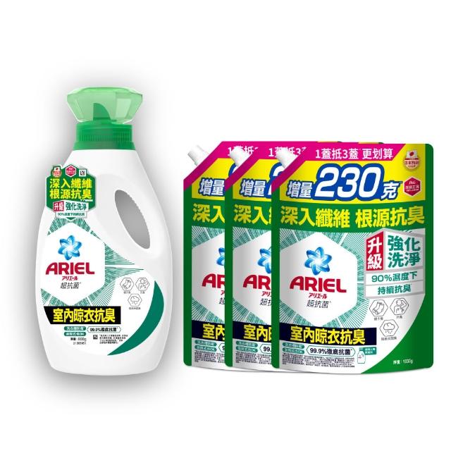 【ARIEL】超濃縮抗菌抗臭洗衣精 2+6件組(抗菌去漬/ 室內晾衣)