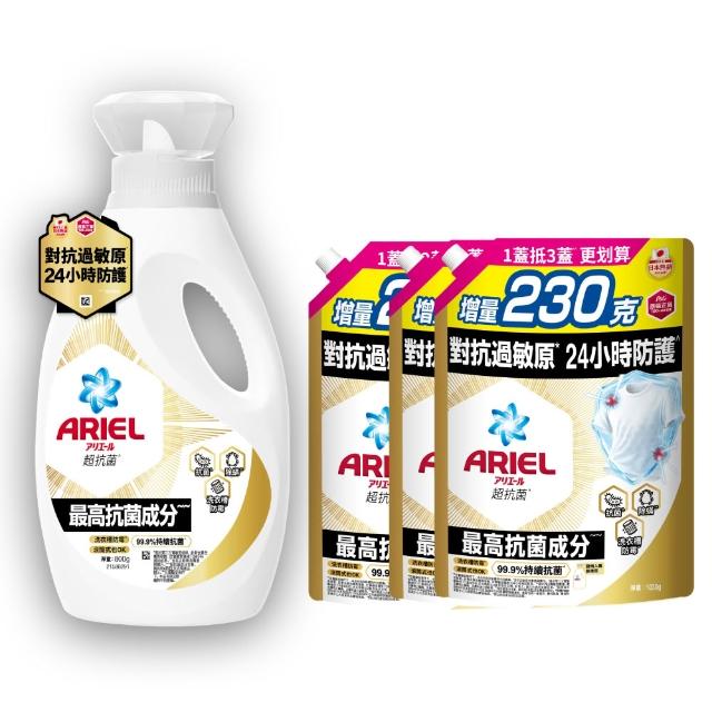 【ARIEL】超濃縮抗菌抗臭洗衣精 2+6件組(抗菌去漬/ 室內晾衣)