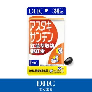 【DHC】紅藻萃取物蝦紅素 30日份(30粒/包 蝦青素/3C族/維生素E)