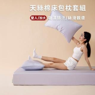 【青鳥家居】絲滑抹醬天絲棉床包枕套組-雙人/加大(天絲棉/床包組/天絲棉床包)