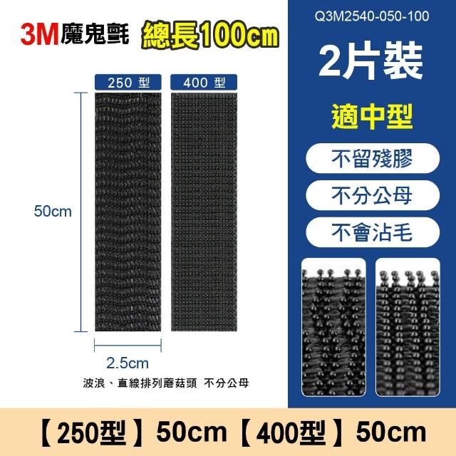 【青禾坊】3M魔鬼氈 子母扣 100公分裝(魔鬼氈 子母扣 蘑菇頭魔術貼 搭扣 魔鬼氈 雙面膠)