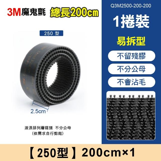 【青禾坊】3M魔鬼氈 子母扣 200公分裝(魔鬼氈 子母扣 蘑菇頭魔術貼 搭扣 魔鬼氈 雙面膠)