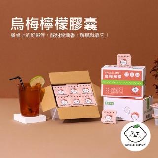 【檸檬大叔】烏梅檸檬膠囊X1盒(33gX12入/盒)