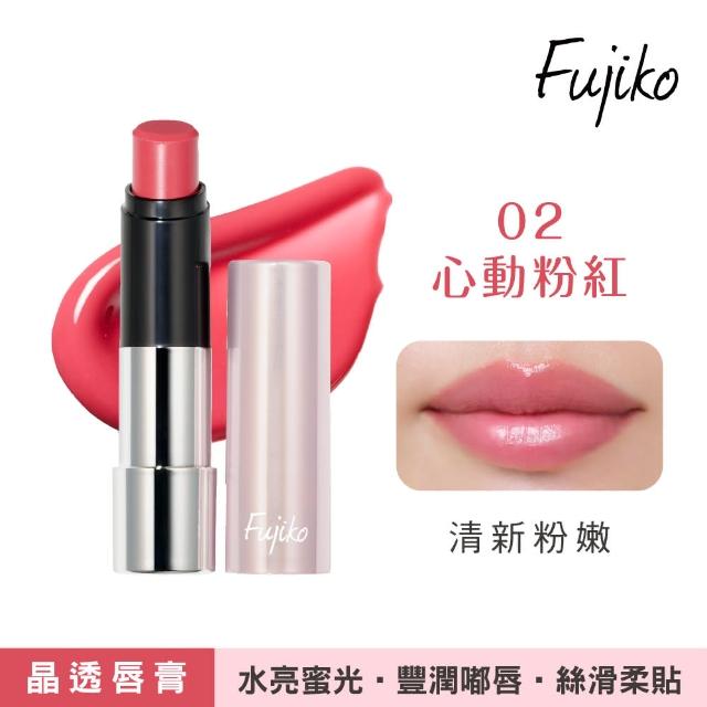 【Fujiko】水潤晶透唇膏(3色任選)