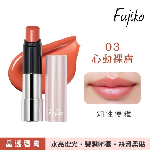 【Fujiko】水潤晶透唇膏(3色任選)