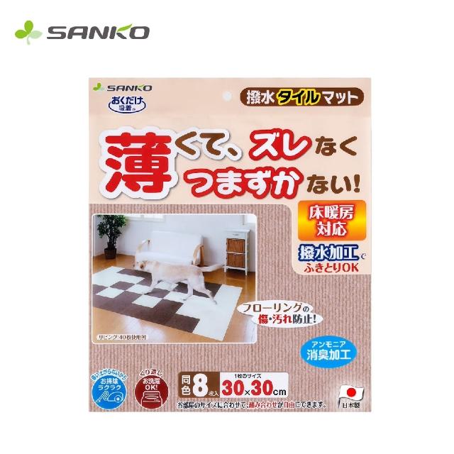 【Sanko】日本製 防潑水 吸附地墊(寵物適用 一組8入)