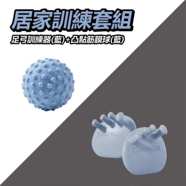【keep power】足弓訓練器+凸點筋膜球 單球(足弓訓練 腿型訓練 足底按摩)