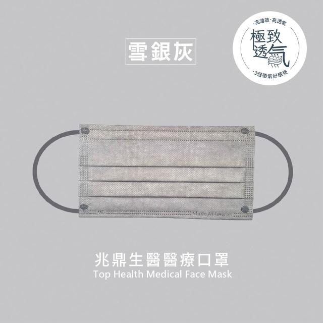 【THG 兆鼎生醫】極致透氣 醫療級成人平面口罩(高透氣HEPA口罩 10片/袋)