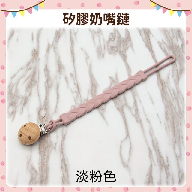 【OhBabyLying】矽膠奶嘴鏈(手帕防掉鏈/奶嘴防掉鏈/防丟玩具鏈/單側夾+單側掛繩)