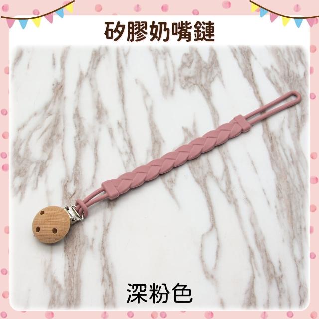 【OhBabyLying】矽膠奶嘴鏈(手帕防掉鏈/奶嘴防掉鏈/防丟玩具鏈/單側夾+單側掛繩)