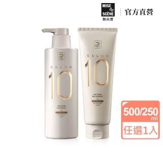 【miseenscene 魅尚萱】官方直營 Salon 10沙龍級多重胺基酸洗髮精500ml/護髮霜 250ml(多款任選)