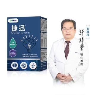 【iHDoc】捷迅 聰明能量錠 1盒(60粒/盒)