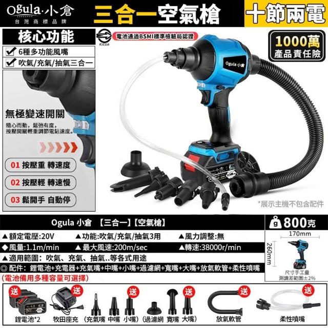 【Ogula 小倉】空氣槍 吹塵槍 除塵槍（10節兩電）+全套配件(空氣槍 吹塵槍 除塵槍 充電式風槍)