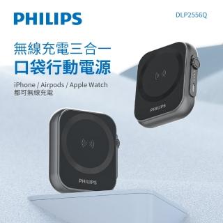 【Philips 飛利浦】DLP2556Q 20W黑金剛磁吸三合一磁吸行動電源(MagSafe/雙系統適用_18.5Wh_具Wh標示)#