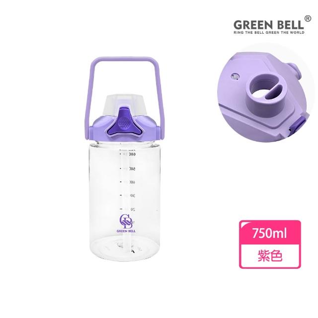 【GREEN BELL 綠貝】手提輕透胖胖水壺750ml2入組(大容量 提把 隨行 運動水壺 吸管/直飲 不含BPA)