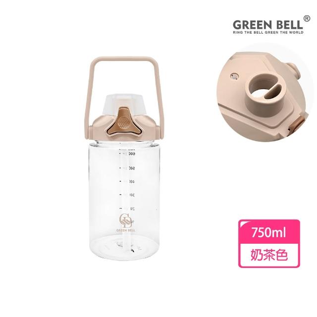 【GREEN BELL 綠貝】手提輕透胖胖水壺750ml2入組(大容量 提把 隨行 運動水壺 吸管/直飲 不含BPA)