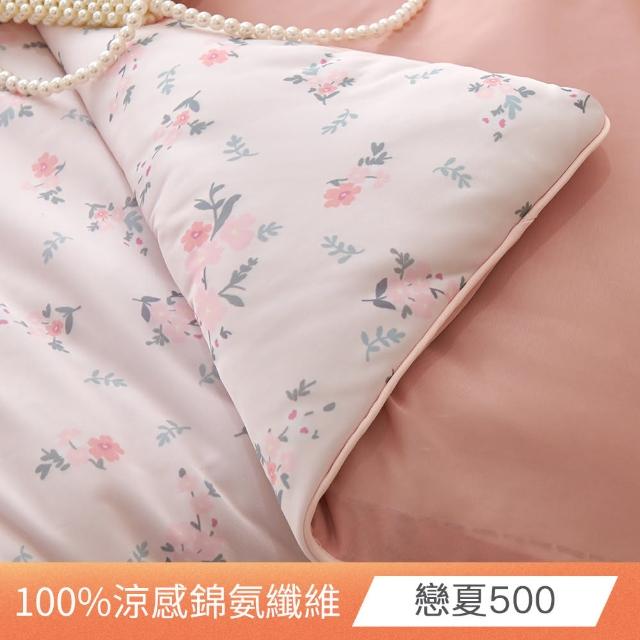 【日禾家居】買1送1 碎花針織冰絲涼感被(150X200cm 多款挑)