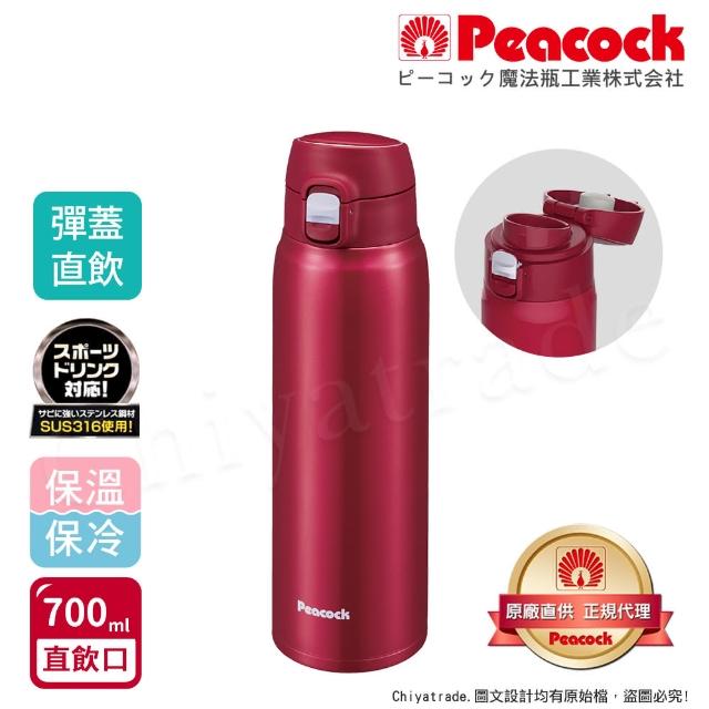 【Peacock 日本孔雀】316不鏽鋼 輕量隨行 彈蓋直飲 保冷保溫杯700ML-緋酒紅/晴天藍/夕霧黑(直飲口設計)