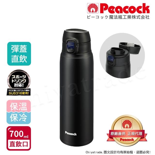 【Peacock 日本孔雀】316不鏽鋼 輕量隨行 彈蓋直飲 保冷保溫杯700ML-緋酒紅/晴天藍/夕霧黑(直飲口設計)