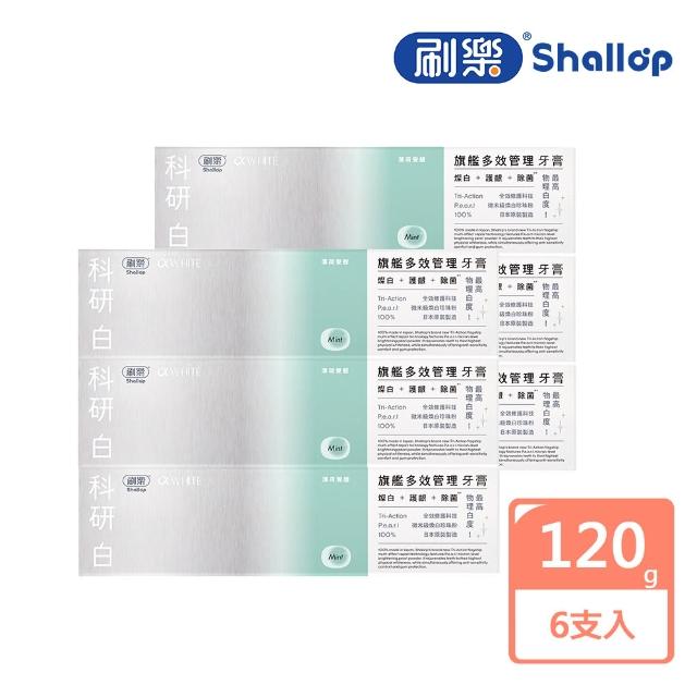 【刷樂】科研白系列牙膏120gx6(旗艦多效/薄荷覺醒/極緻亮白)