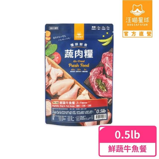 【汪喵星球】狗狗95%無膠主食罐80g*24入+慢烘鮮食蔬肉糧0.5lb
