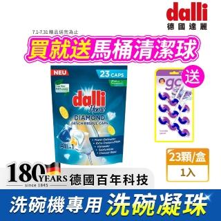 【Dalli】洗碗機專用鑽石淨亮洗碗凝珠23顆(機體清潔/軟水光潔/洗碗錠/洗碗粉/洗碗膠囊/全機型適用)