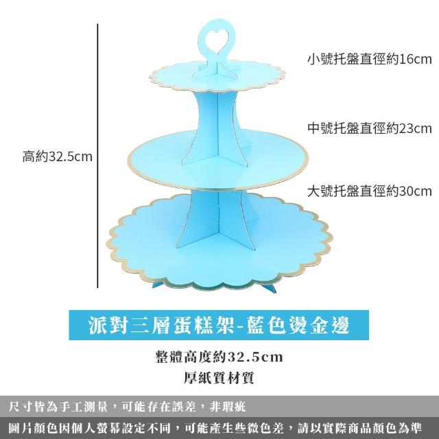 【MWD】派對三層蛋糕架 點心架 WD1051(一次性蛋糕盤 甜品台 生日布置 派對用品)