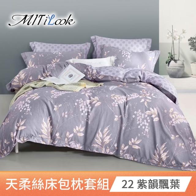 【MIT iLook】台灣製 萊賽爾天柔絲床包組(加大)