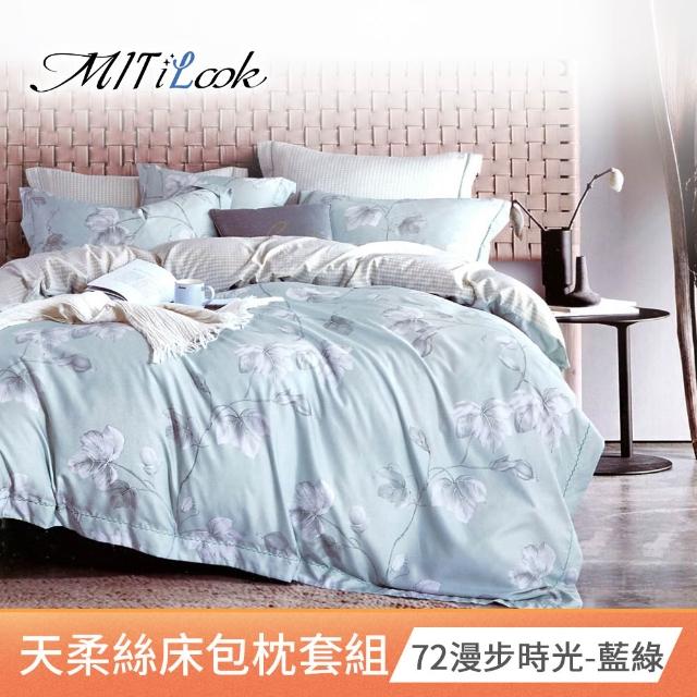 【MIT iLook】台灣製 萊賽爾天柔絲床包組(加大)