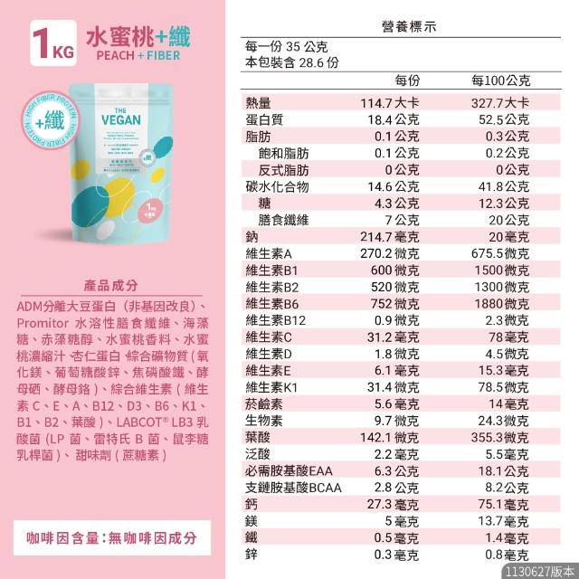 【THE VEGAN 樂維根】高纖植物優蛋白2入組 1KG/袋(膳食纖維加量 飽足感加強 植物蛋白 純素 台灣製造)