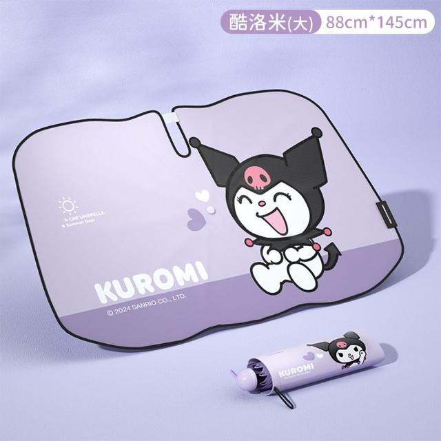 【SANRIO 三麗鷗】酷洛米大耳狗美樂蒂凱蒂貓車用加粗十骨前擋遮陽傘 汽車遮陽傘附傘套(前擋遮陽板)