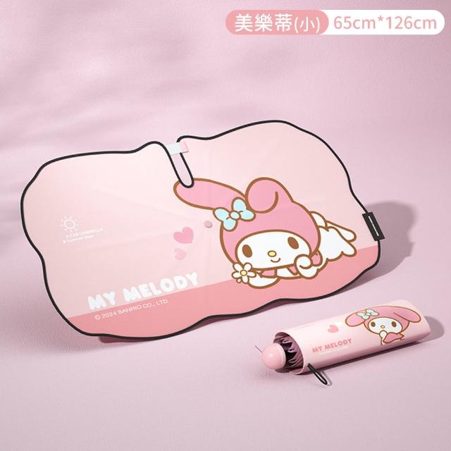 【SANRIO 三麗鷗】酷洛米大耳狗美樂蒂凱蒂貓車用加粗十骨前擋遮陽傘 汽車遮陽傘附傘套(前擋遮陽板)