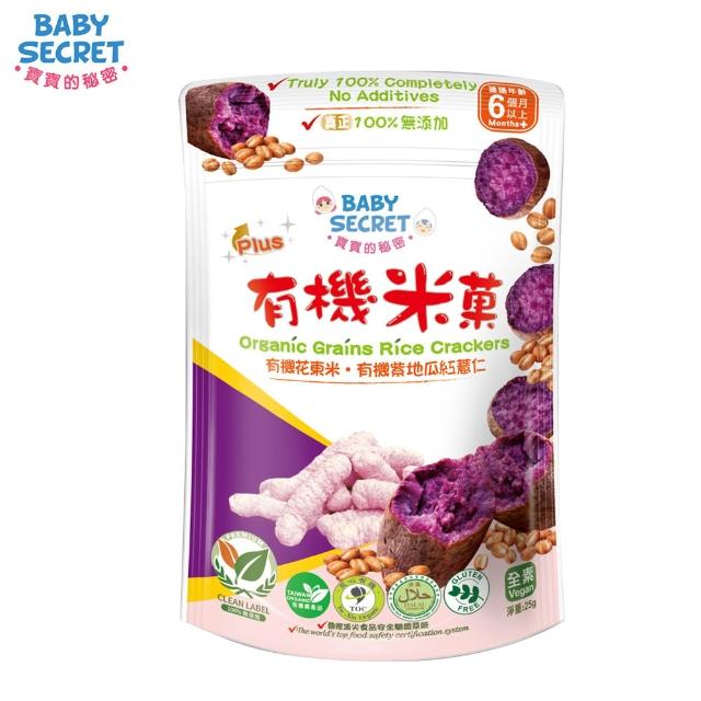【BABY SECRET 寶寶的秘密】有機米菓袋裝-6M+(有機 無添加 蔬果穀物)